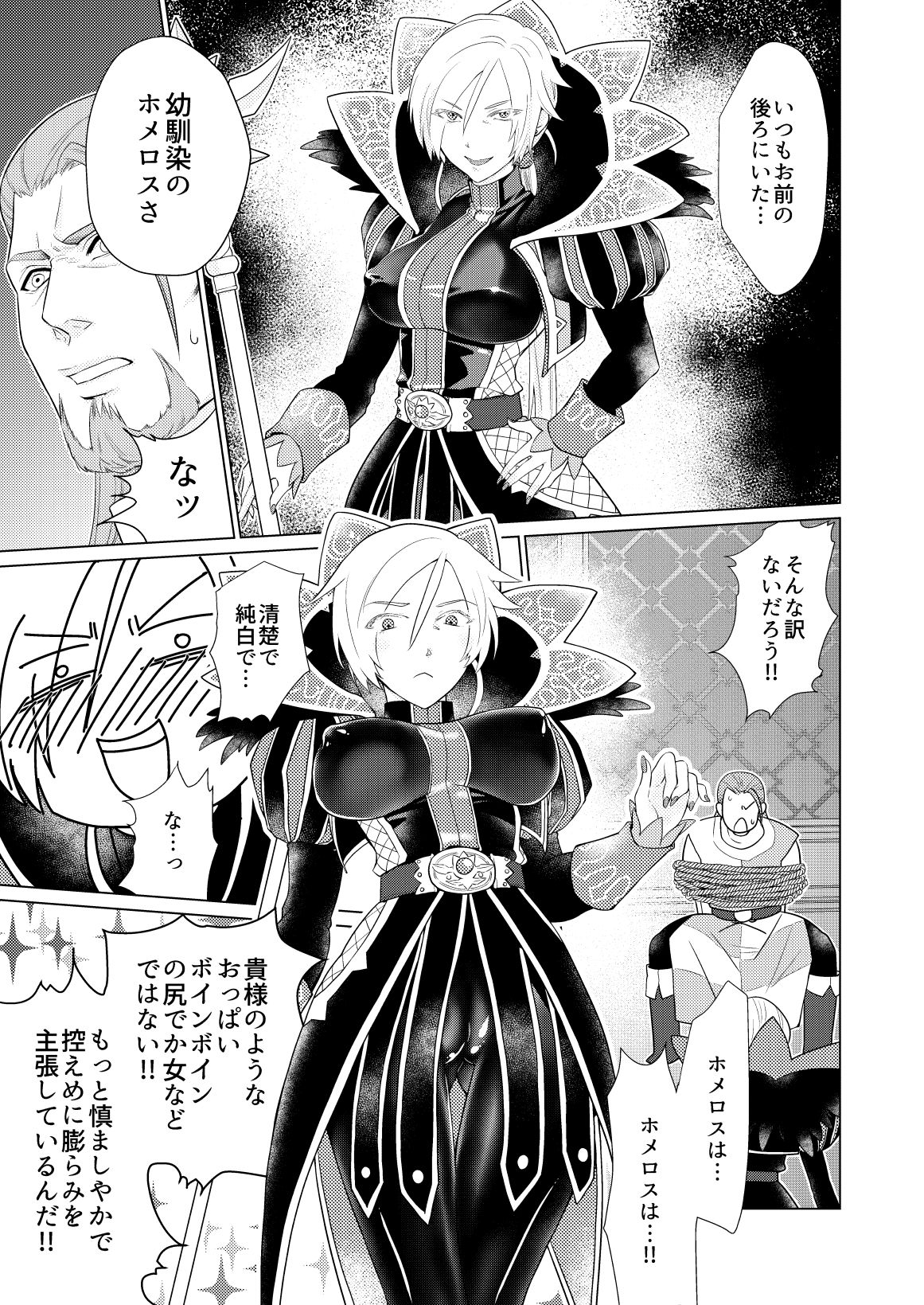 [飛鳥] おさななじみを効果的にムフフする方法 (Dragon Quest XI) [Digital] page 7 full