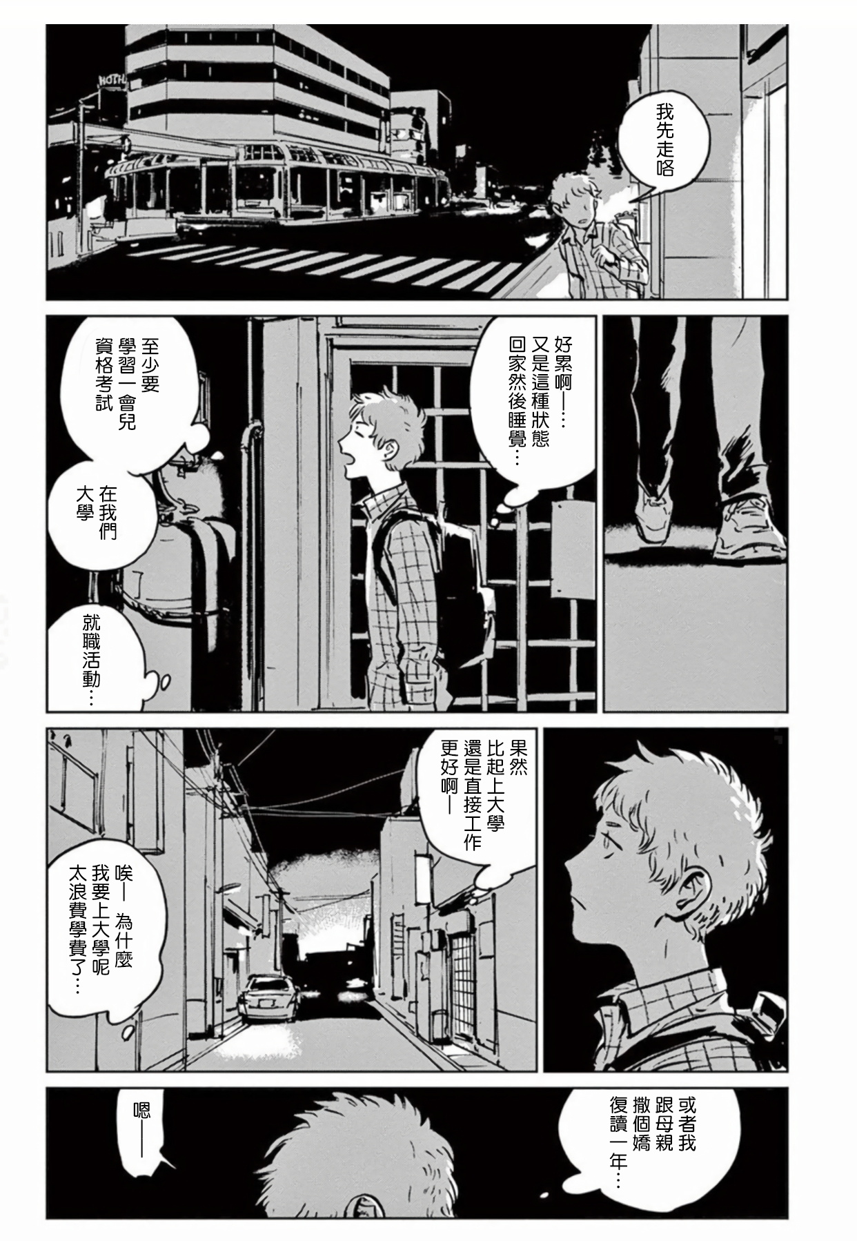 [Asada Nemui] My Little Inferno | 我的灾难时光 Ch. 1 [Chinese] [拾荒者汉化组] [Digital] page 9 full