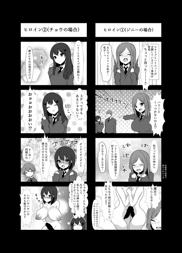 [Sada Gorou] ハリエット・ポッターと秘密の逢瀬 (Harry Porter) page 26 full