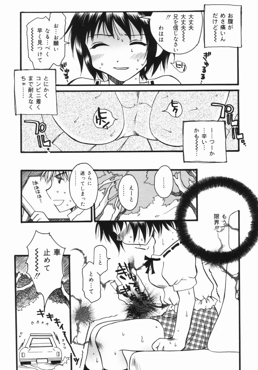 [Kurebayashi Min] Imouto no Oshiri no Ana page 44 full