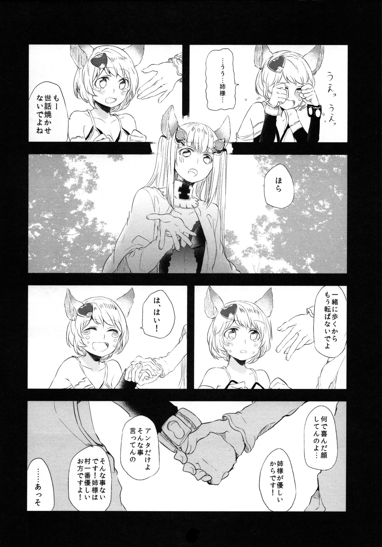 (COMIC1☆11) [Hatakewotagayasudake (Mikanuji)] Gurayuri Soushuuhen (Granblue Fantasy) page 52 full