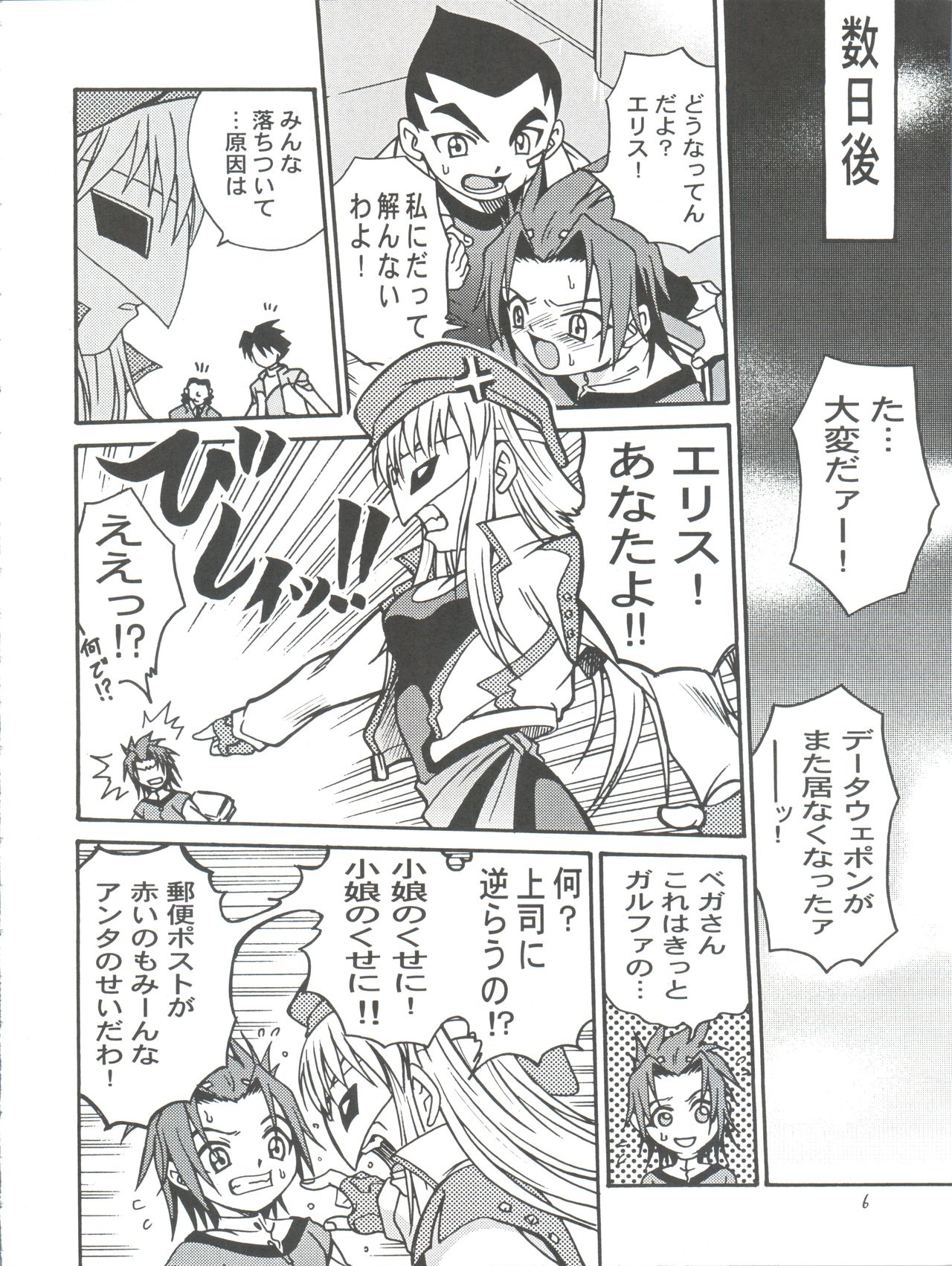 (CR29) [Studio Tar (Kyouichirou , Shamon)] Latinum Shintaku! (Gear Fighter Dendoh, Ojamajo Doremi, Detective Conan) page 6 full