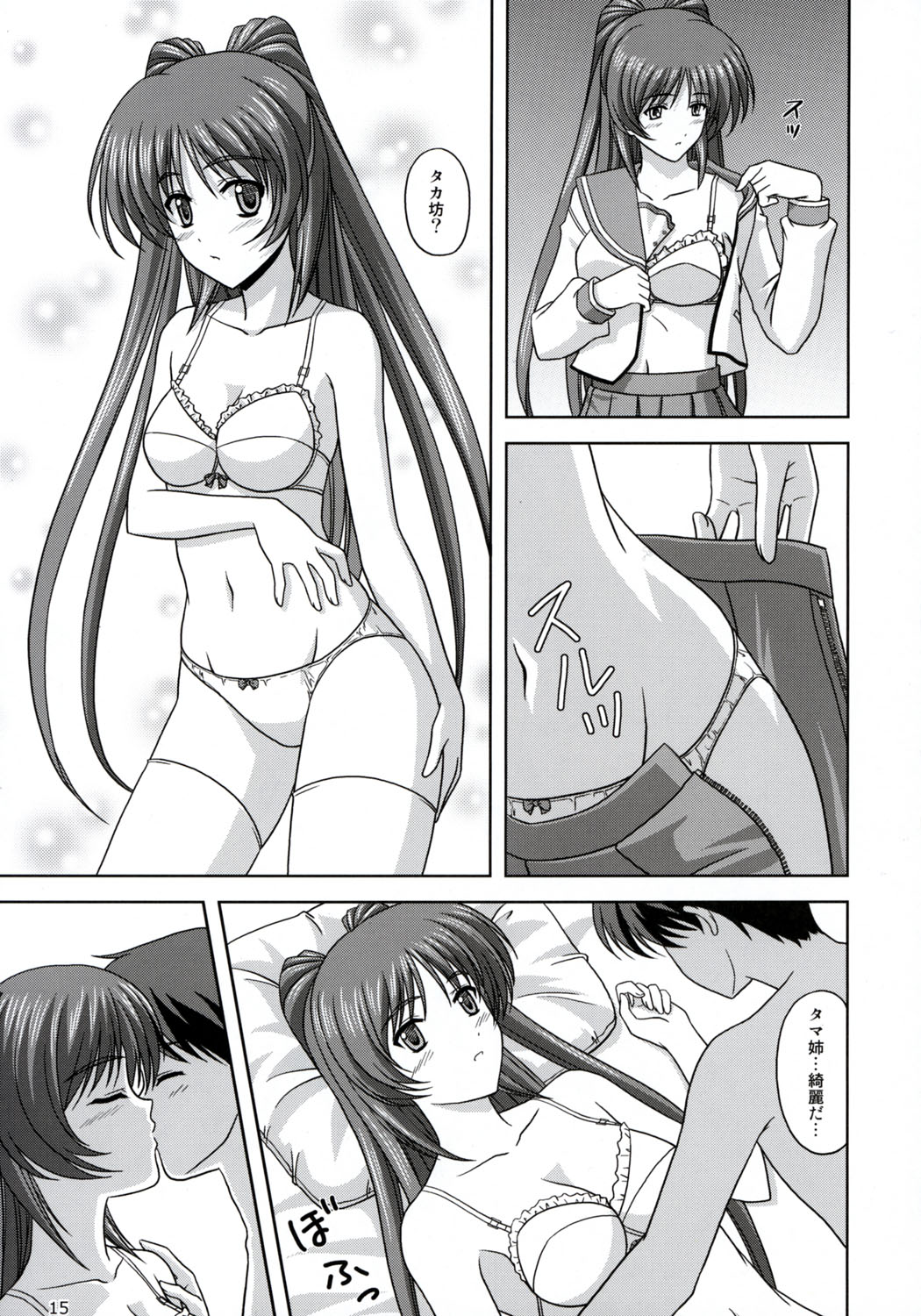 (Comic Castle 2005) [CROSS-DO (Masakichi)] Kousaka-ke no Shokutaku (ToHeart2) page 14 full