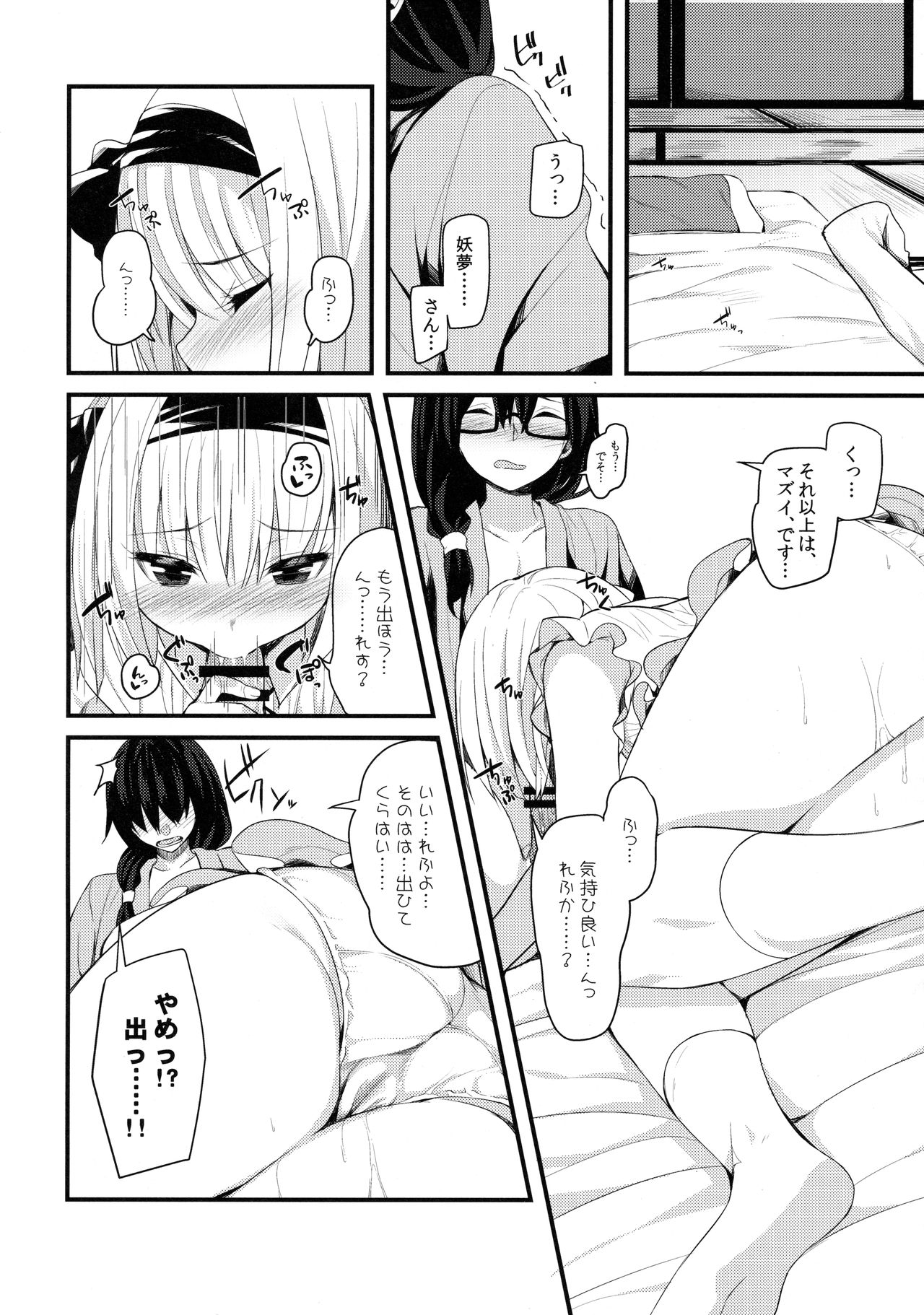 (Kouroumu 12) [Youyoumu (Nigo)] Hontou no Kimochi ~Youmu days~ (Touhou Project) page 11 full