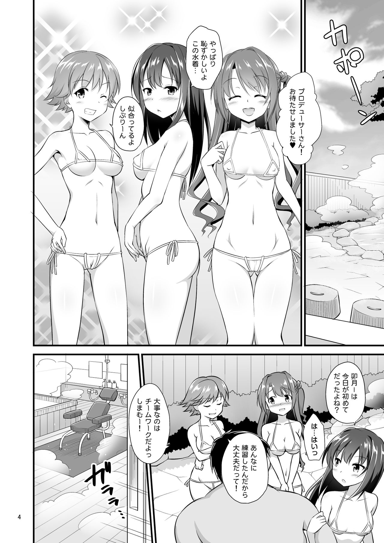 [Haniya (Hanini)] 346 Pro Harem Onsen Ryokan (THE IDOLM@STER CINDERELLA GIRLS) [Digital] page 4 full