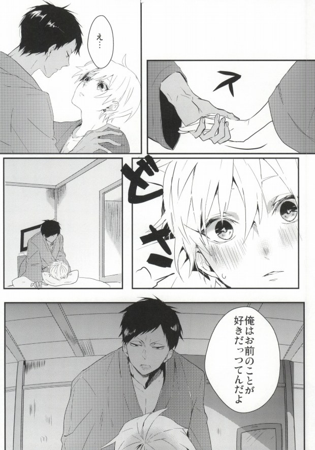 (SPARK8) [Hellenism (Y)] THAT'S TOO MUCH TROUBLE! (Kuroko no Basket) page 17 full