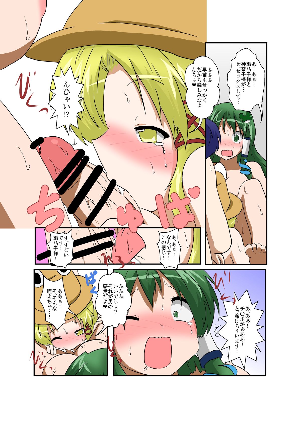 [Ameshoo (Mikaduki Neko)] Touhou TS Monogatari ~ Suwako-Hen ~ (Touhou Project) page 21 full