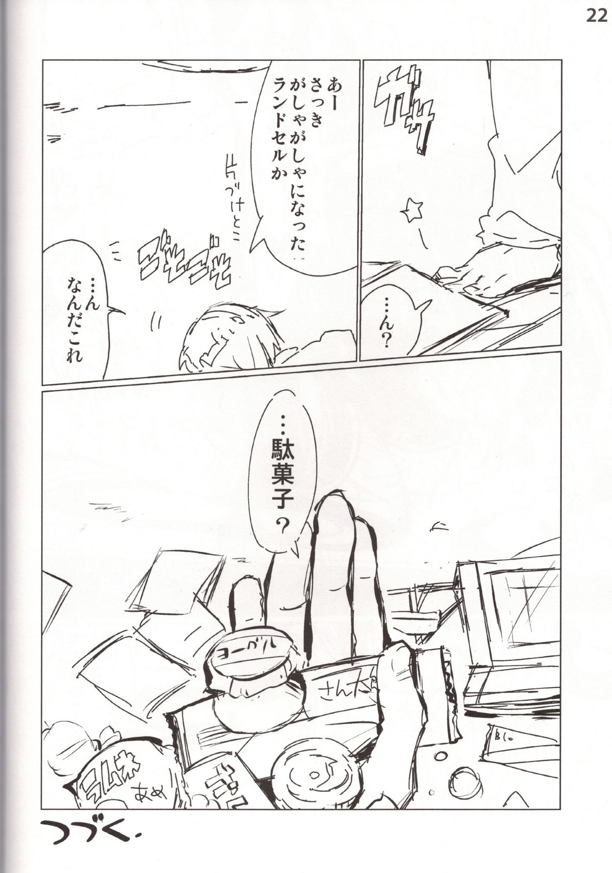 (C85) [SPT (Kakenasi, Kouguchi Moto)] Kousoku Shoujo 2013 page 22 full