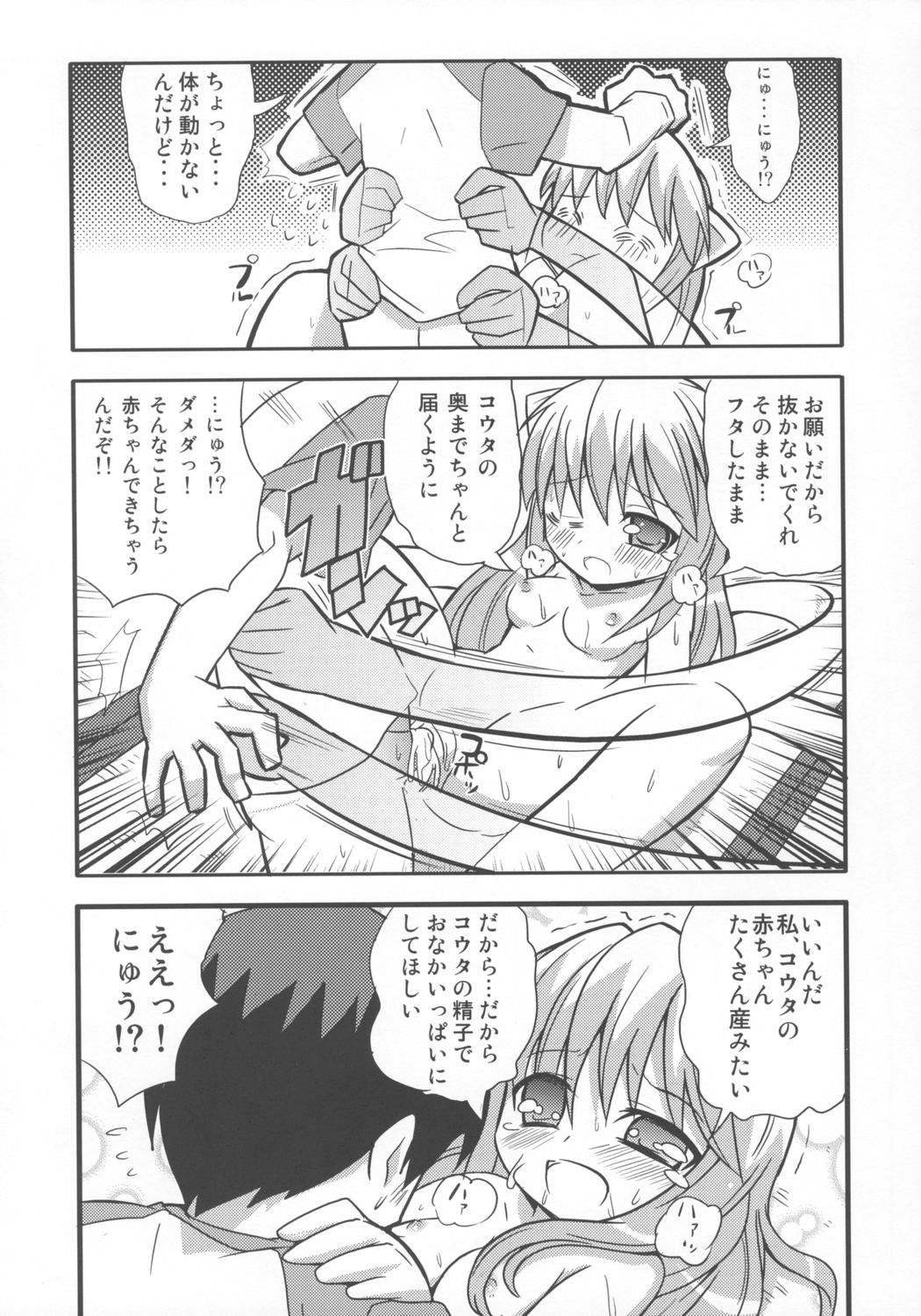 (C68) [Etoile Zamurai (Gonta, Yuuno)] Suki Suki Elfen Lied (Elfen Lied) page 20 full