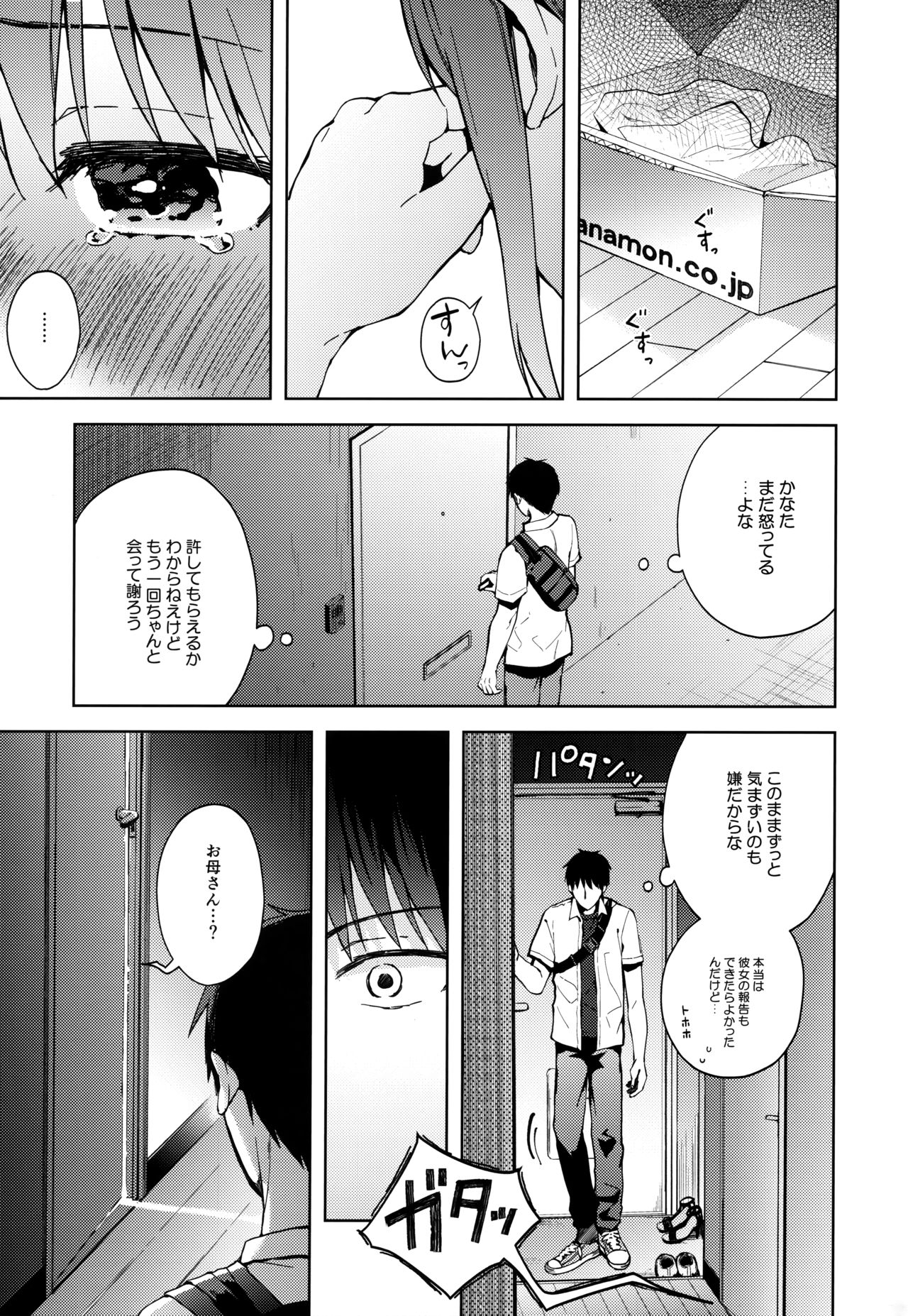 [candy paddle (NemuNemu)] Kanojo Gokko epi.2 -Surechigau Futari to Maid Fuku Ecchi- page 48 full
