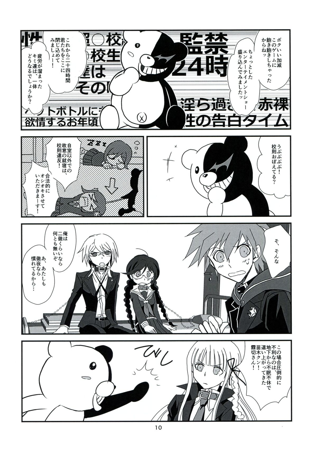 (SUPER23) [Peneya (Koutei Penko)] LEET GAME (Danganronpa) page 10 full