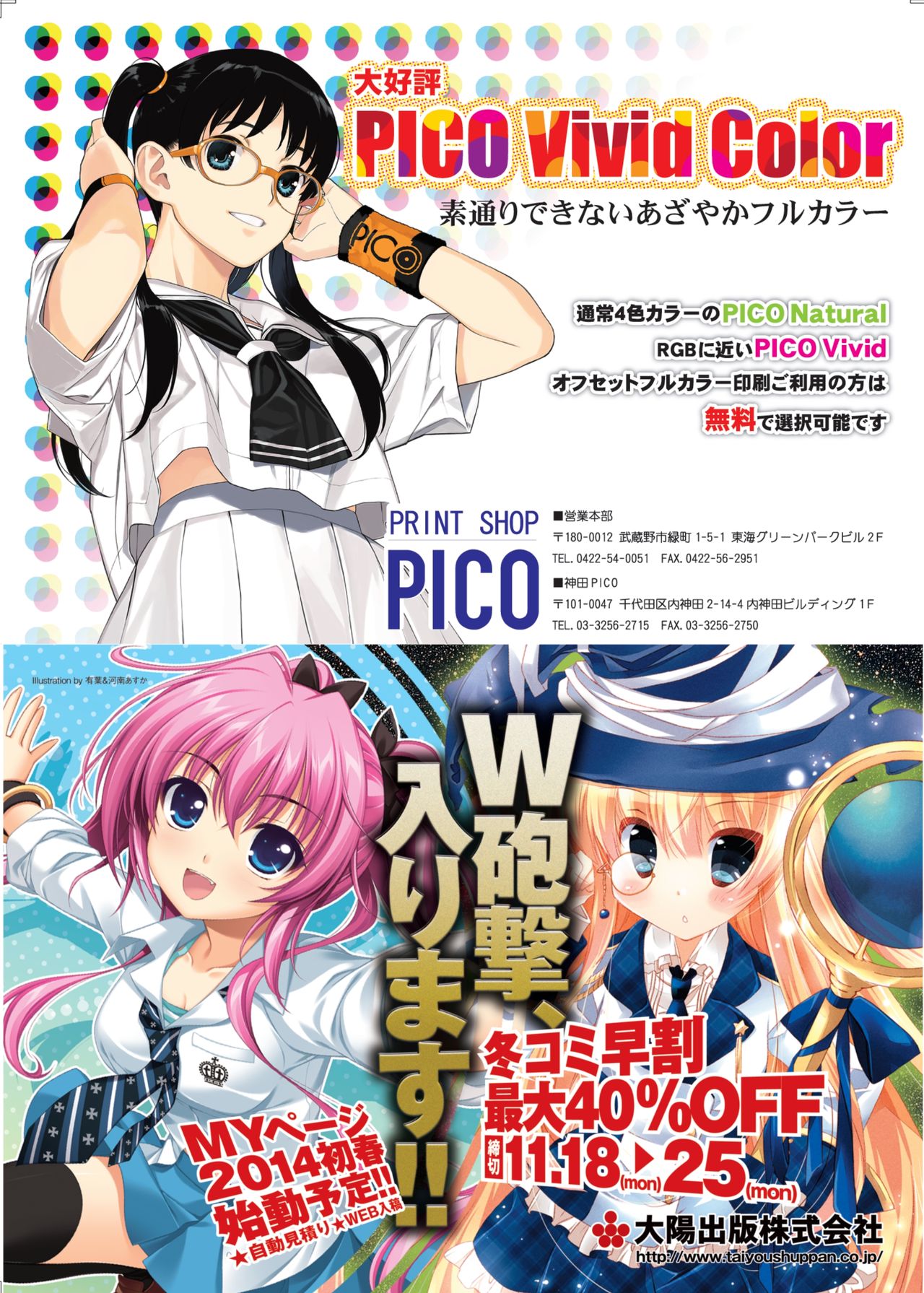 月刊めろメロ 2013年12月号 page 23 full