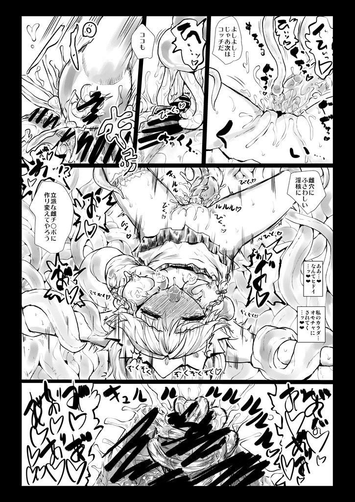 [Kuma no Mori (Kumataro)] Elegant Racking Attack (Touhou Project) page 24 full