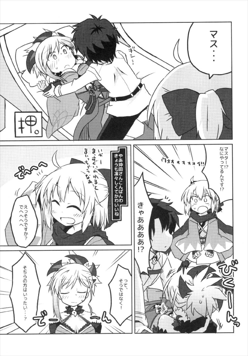 (CT31) [Lucky Chance! (Yuuhi Alpha)] Gudaguda Eirei Kengou FGO (Fate/Grand Order) page 11 full