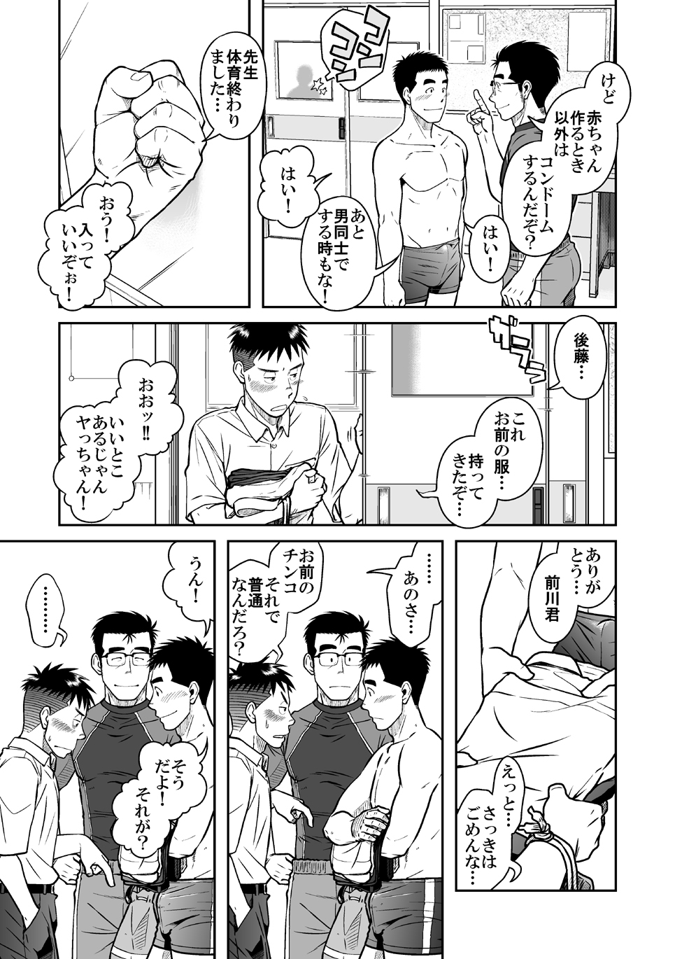 [Akitaku Kikaku (Taku Hiraku)] Nantoka Danshi vol.2 Dekachin Danshi page 29 full