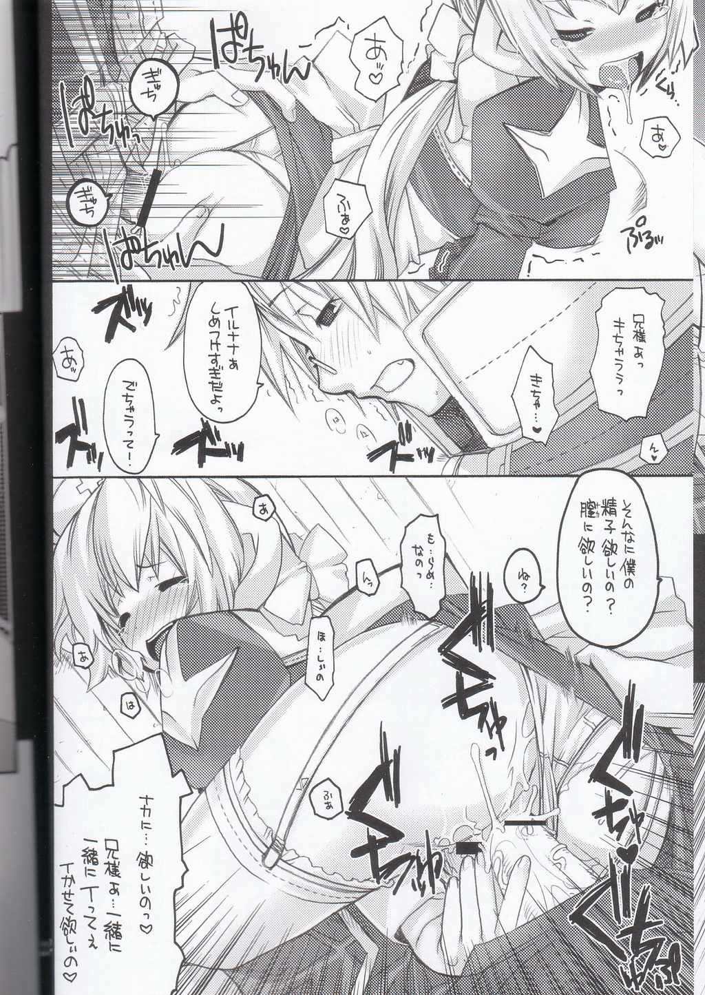 (C69) [Seinansei ni Kagayakeru Hoshi (Morino Papiko)] Ragnarok Yawa Level.7 (Ragnarok Online) page 21 full