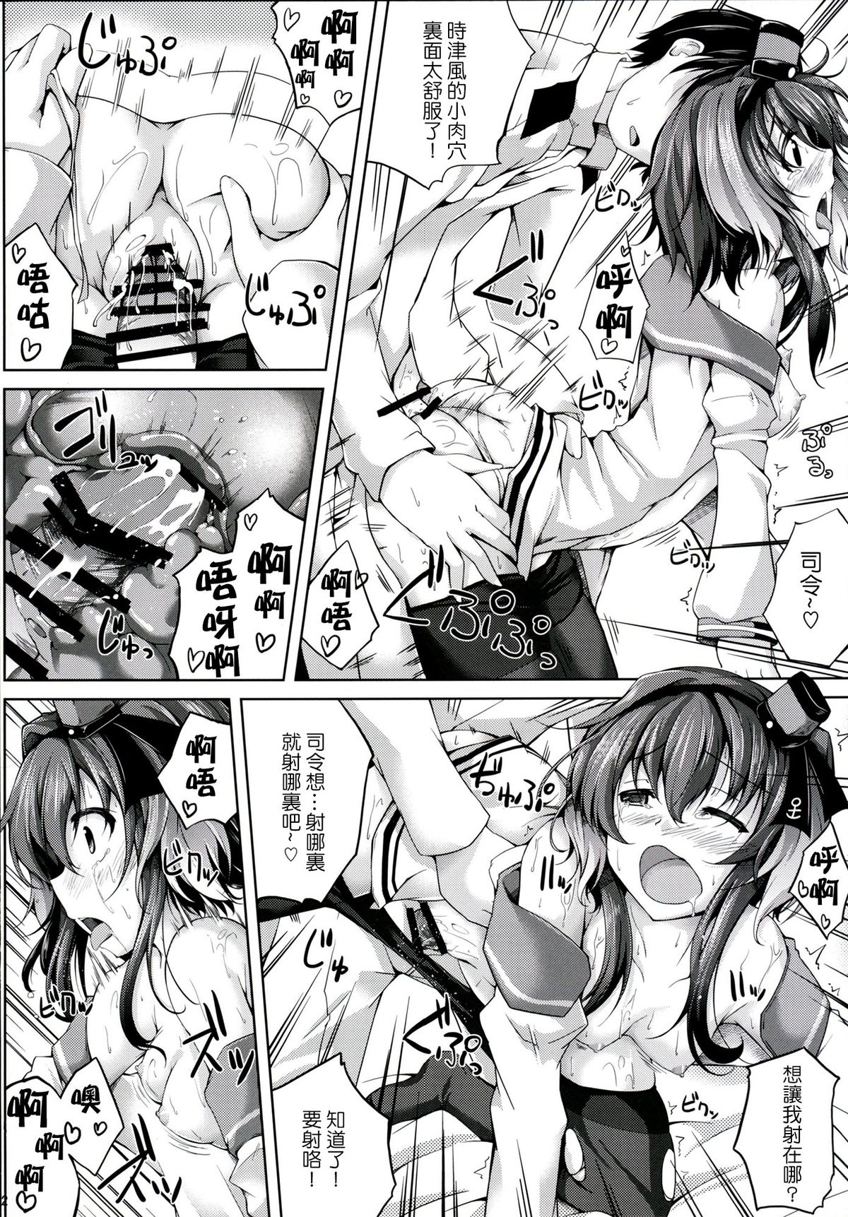 [Ajisaihuumitei (Maineko Ruru)] Koiiro Moyou 9 (Kantai Collection -KanColle-) [Chinese] [CE家族社] [Digital] page 12 full