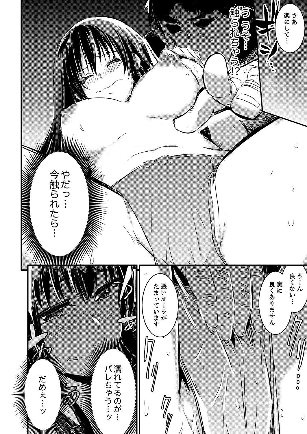 [Hidarite Tarou] Zettai Fukujuu no Uranai-kan ~ SEX Kaiun-jutsu de Hamerareta Watashi… [Kanzenban] page 16 full