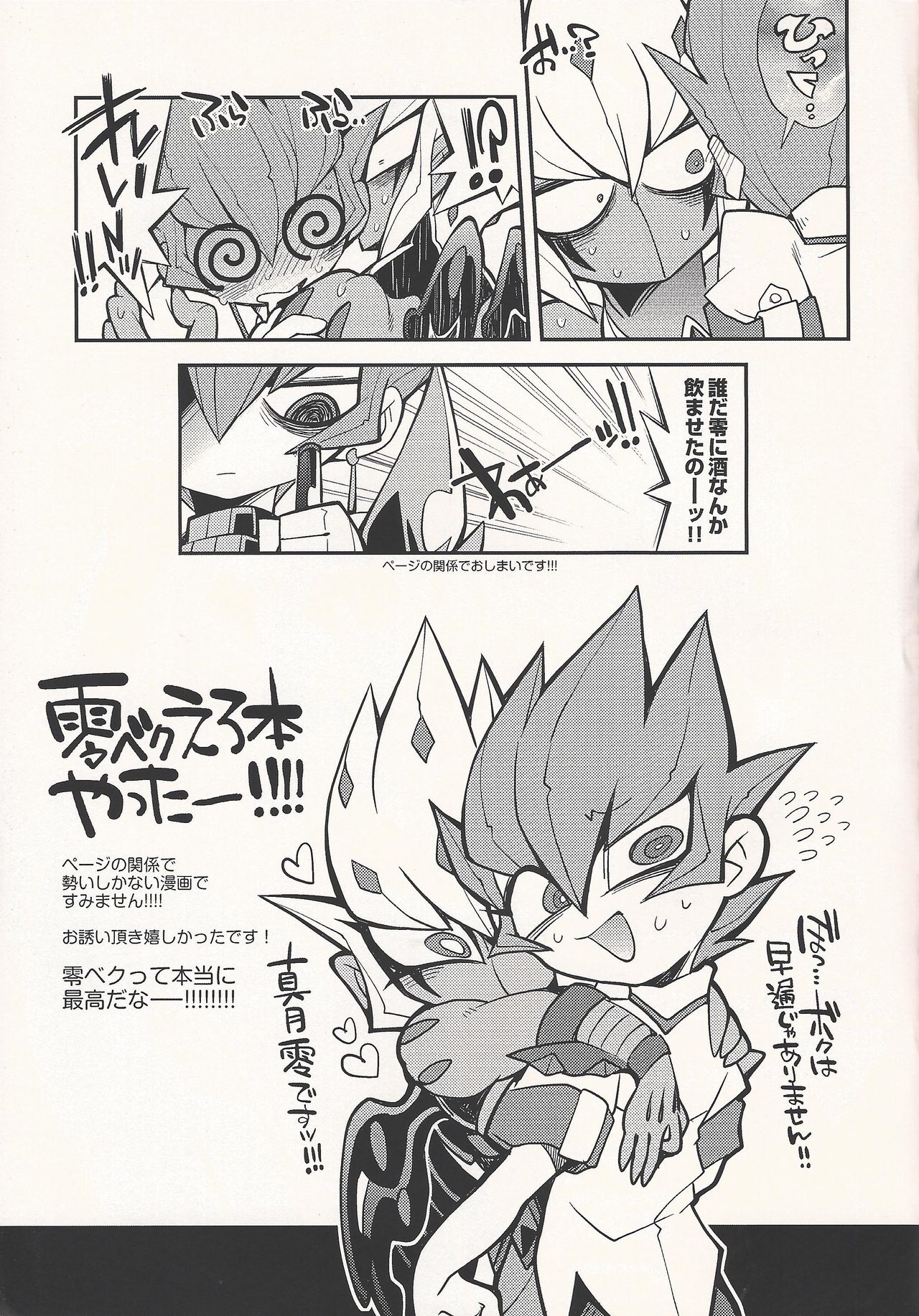 (Sennan Battle Phase 10) [POLYGON (yuduko)] Anata Janakya Dame!! (Yu-Gi-Oh! ZEXAL) page 30 full