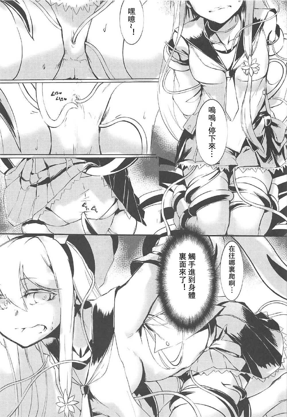 (C92) [Nazo no Jumbo Shakoman (Richard-Li)] Marine Snow no Soko de (Warship Girls R) [Chinese] [馬潤人漢化組] page 8 full