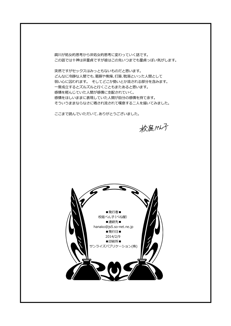 [Peneya (Koutei Penko)] 彼の人との初交を経て愈々己れのヱゴイズムと無常を憂ふ文学少女 (Danganronpa) [Digital] page 25 full