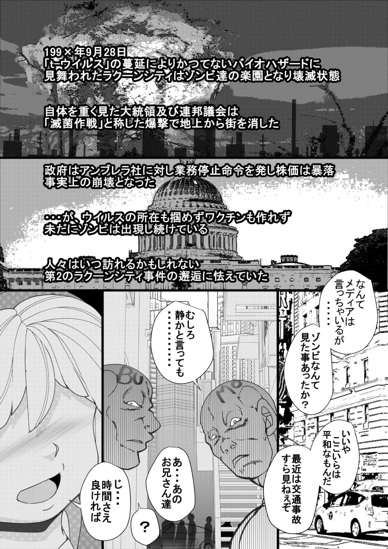 [Seishimentai (Syouryuupen)] Seisyoku Saigai 3 (Resident Evil) [Digital] page 3 full