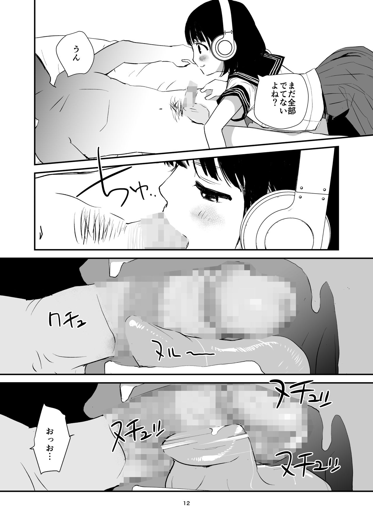 [Hana Q Studio (Hanamizawa Q-Tarou)] 3-dan Vanilla [Digital] page 11 full