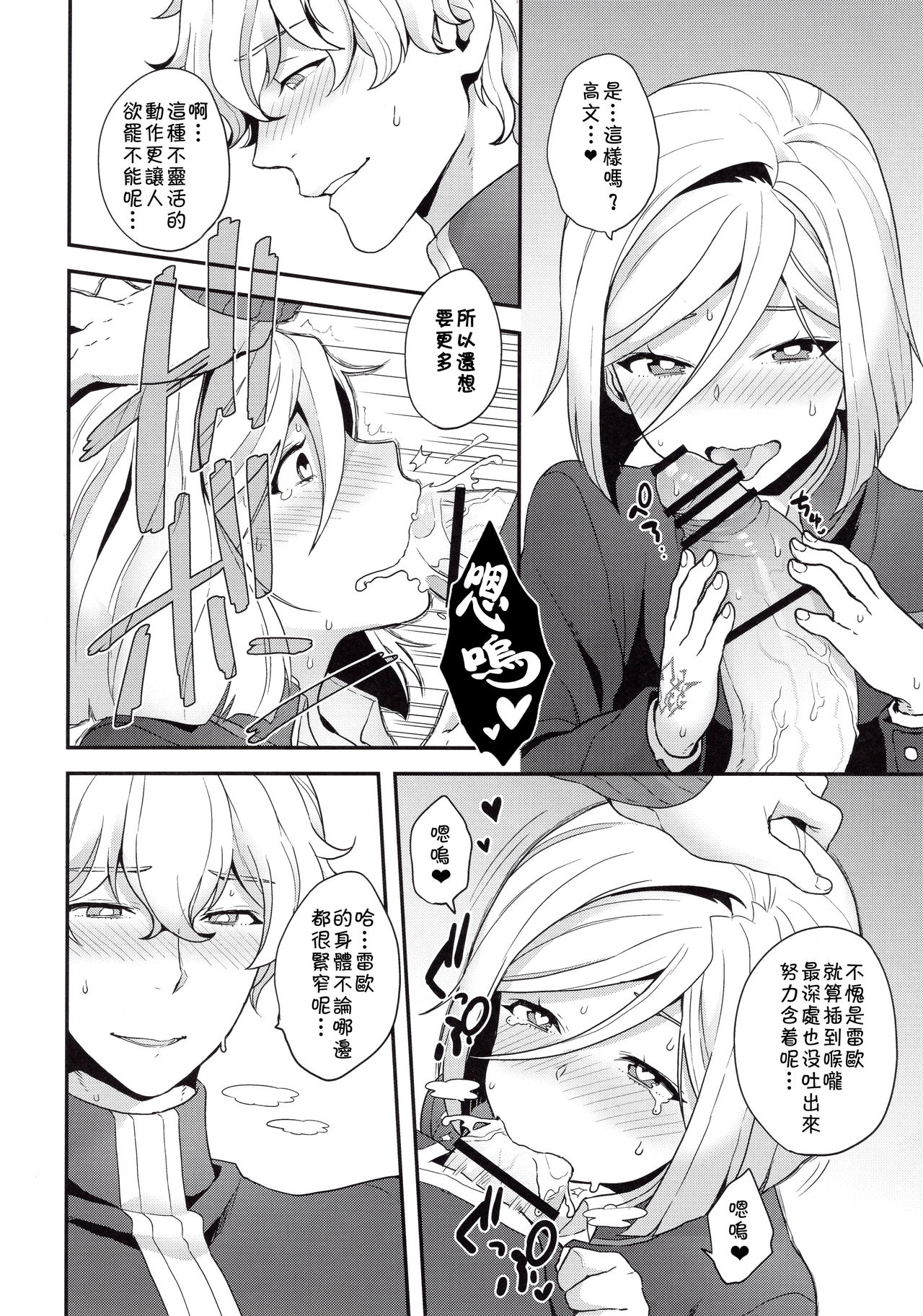 (SUPER26) [Sayonara Hornet (Yoshiragi)] Shujuu to Koi to Kyoukaisen (Fate/EXTRA) [Chinese] [theoldestcat汉化] page 19 full