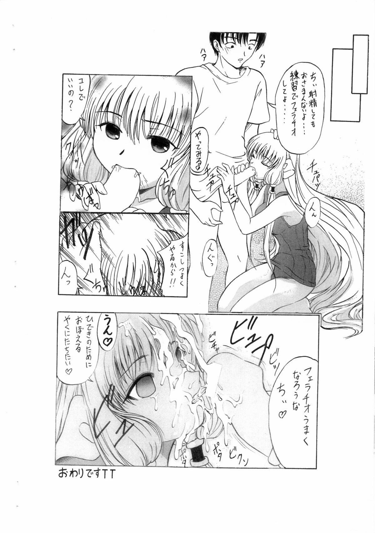 (C62) [shitsu shaku shaku nii] SHOOTING-STAR Vol.2 (Chobits) page 13 full