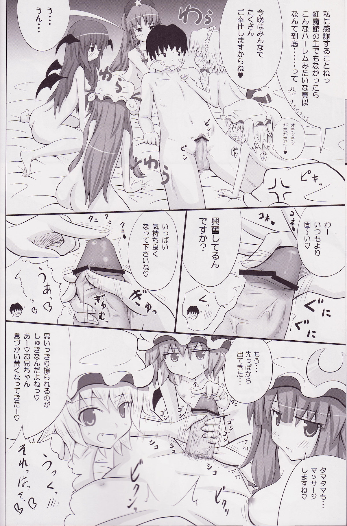 (SC49) [Kamikadou (Ginyou Haru)] Koumakan Harem Route (Touhou Project) page 22 full