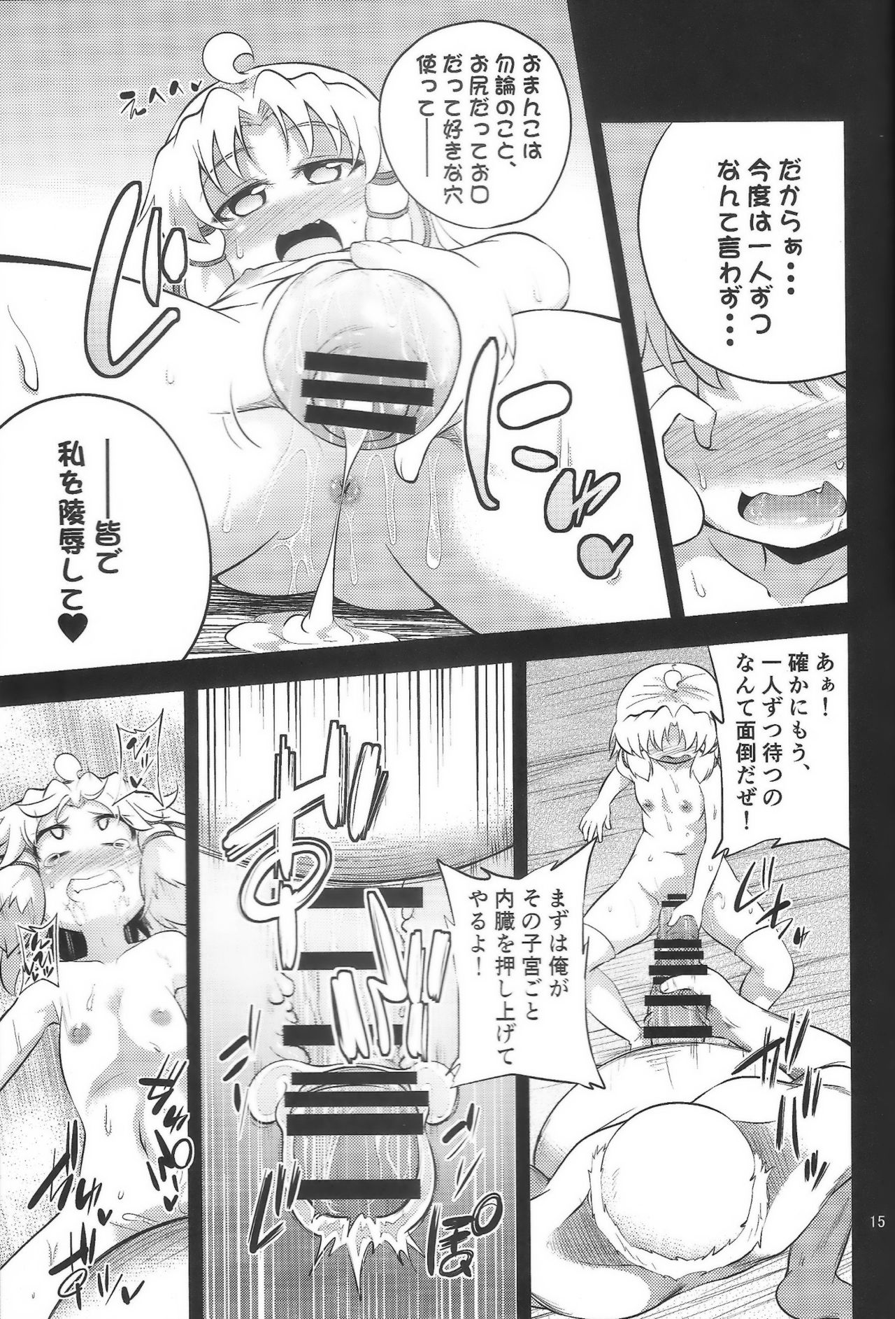 (Shuuki Reitaisai) [Happiness Milk (Obyaa)] Nikuyokugami Gyoushin - Episode of religious faith 3 - (Touhou Project) page 14 full