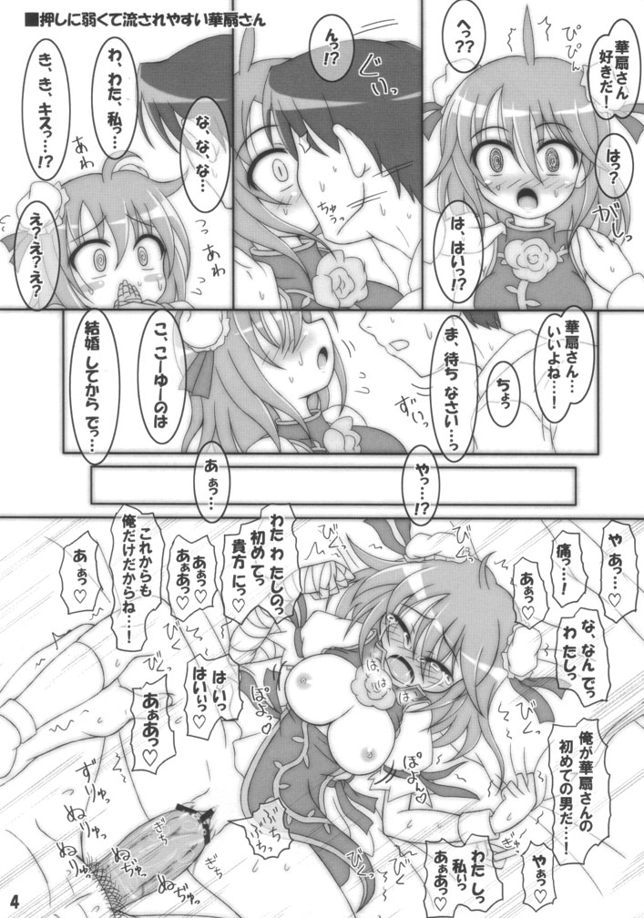 [Schwester (Shirau Inasaki)] Tatoeba Konna Kasen-san (Touhou Project) page 3 full