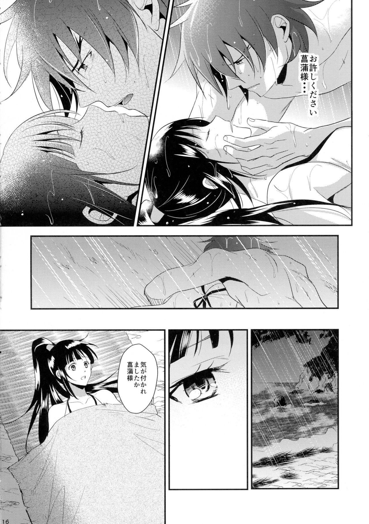 [KF (Koromo)] Futari no Kyoukai-sen (Koutetsujou no Kabaneri) page 16 full