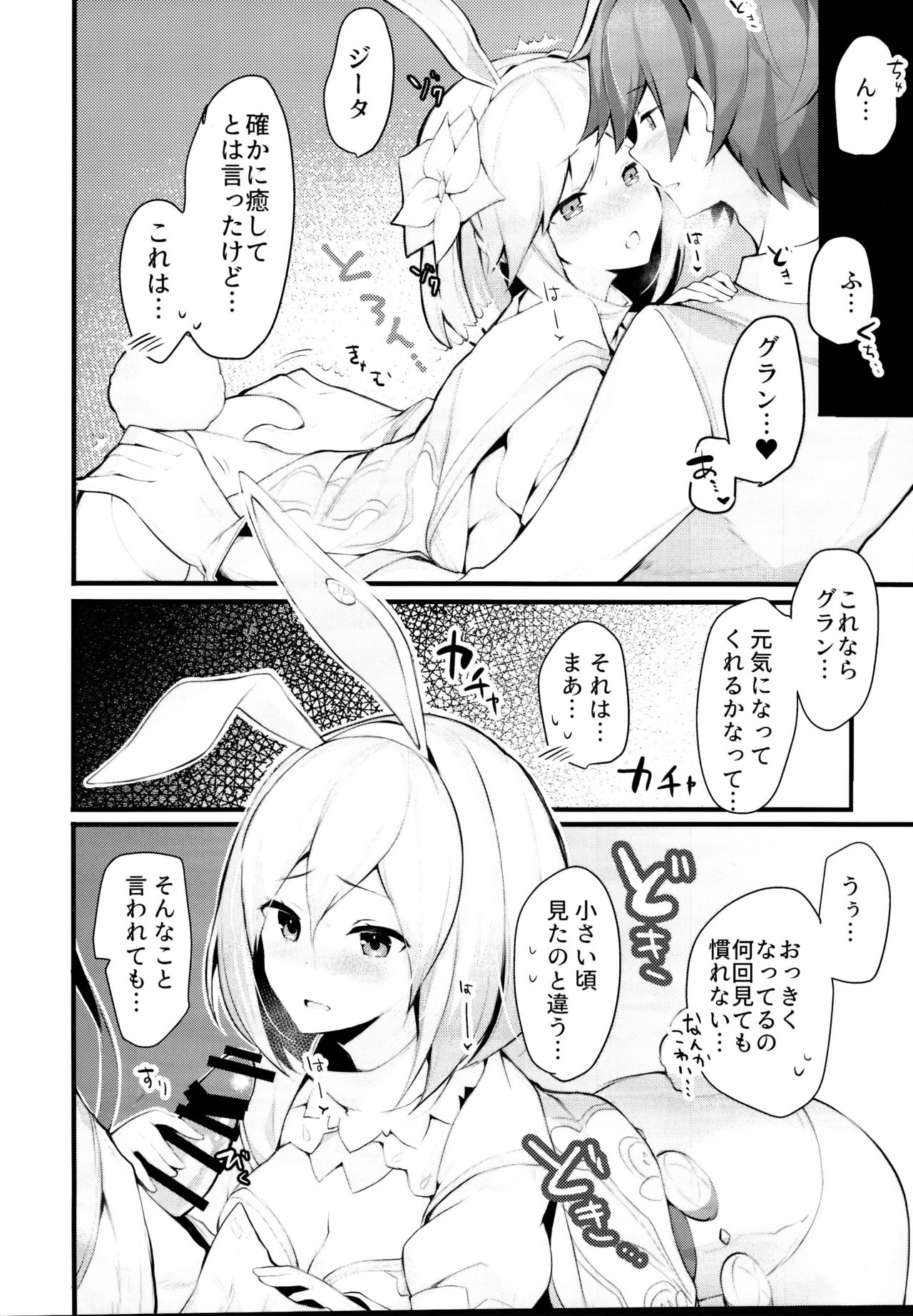 (C95) [homadelic. (Homaderi)] sage Djeeta chan ha amayakasi sugiteiru... (Granblue Fantasy) page 8 full