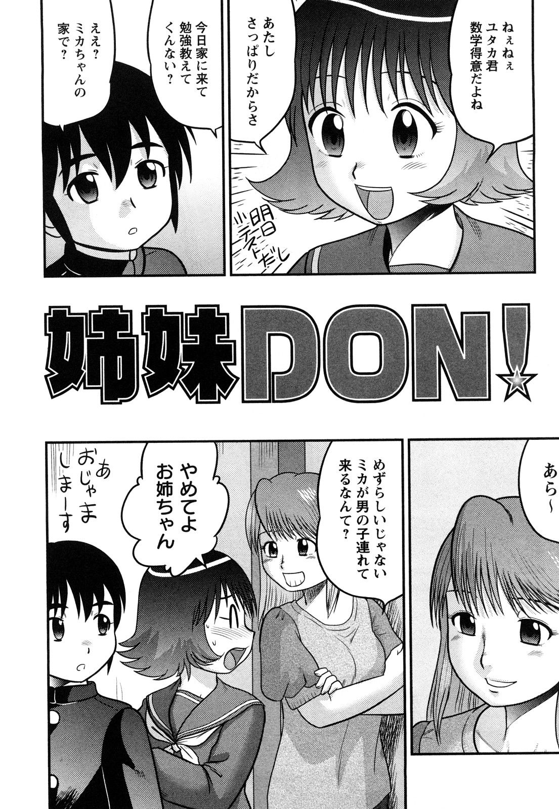 [Juan Gotoh] Doutei Jirushi [Decensored] page 20 full