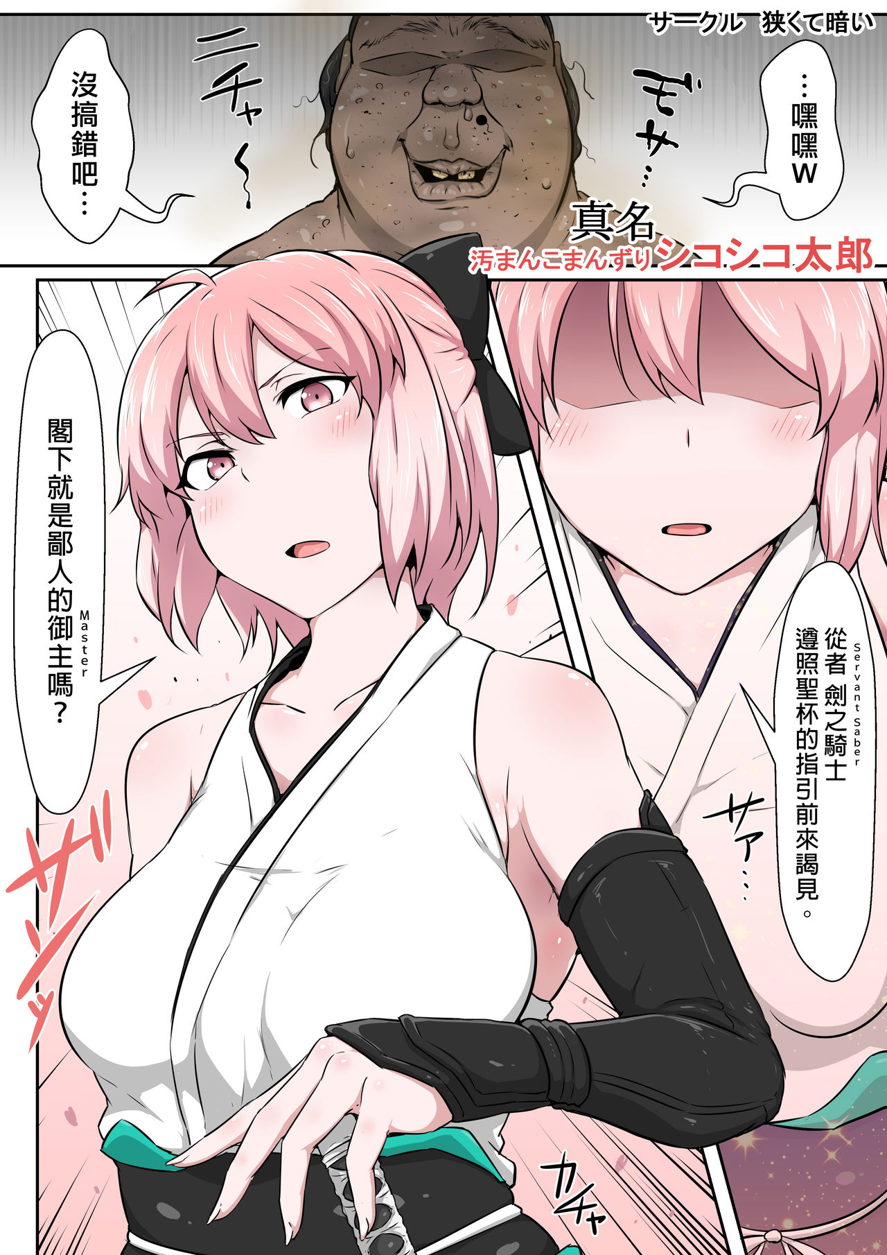 [Semakute Kurai (Kyouan)] Shinmei Omanko Manzuri Shikoshiko Tarou (Fate/Grand Order) [Chinese] [臭鼬娘漢化組] page 3 full