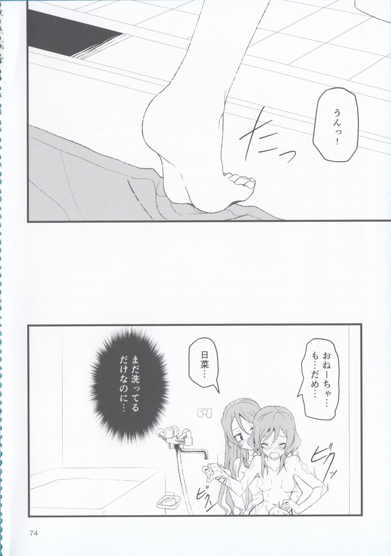 (BanG Dreamer's Party! 4th STAGE) [Ishiyaki Imo (Various)] Hikawa Shimai 18-kin Goudou Yoru made Mate nai - can't wait till night (BanG Dream!) page 74 full