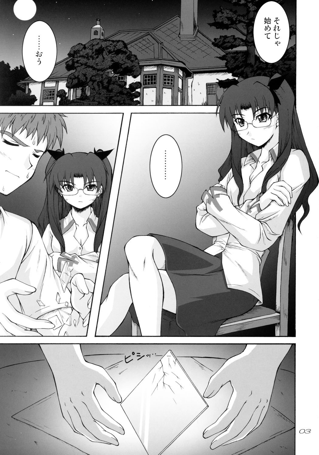 (C70) [SEITOKAISHITSU (Akimoto Dai)] THE SCARLET INVADER. (Fate/stay night) page 2 full