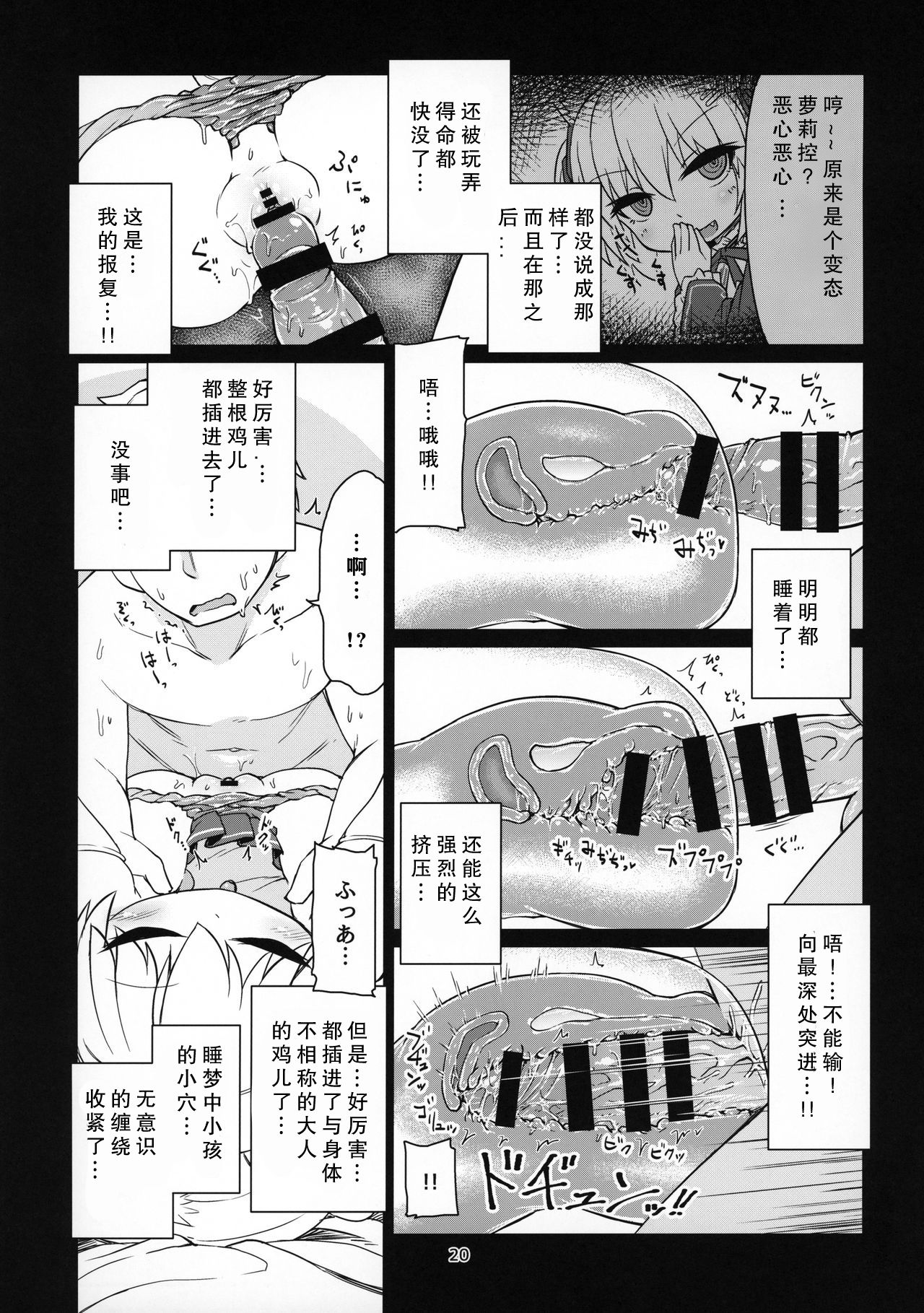 (C96) [Bocchi Koubou (Rutubo)] Dennou Succubus to Sex Shite mo Eikyuu ni Derarenai Heya Nightmare (Nora Cat)[Chinese] [零食汉化组] page 22 full