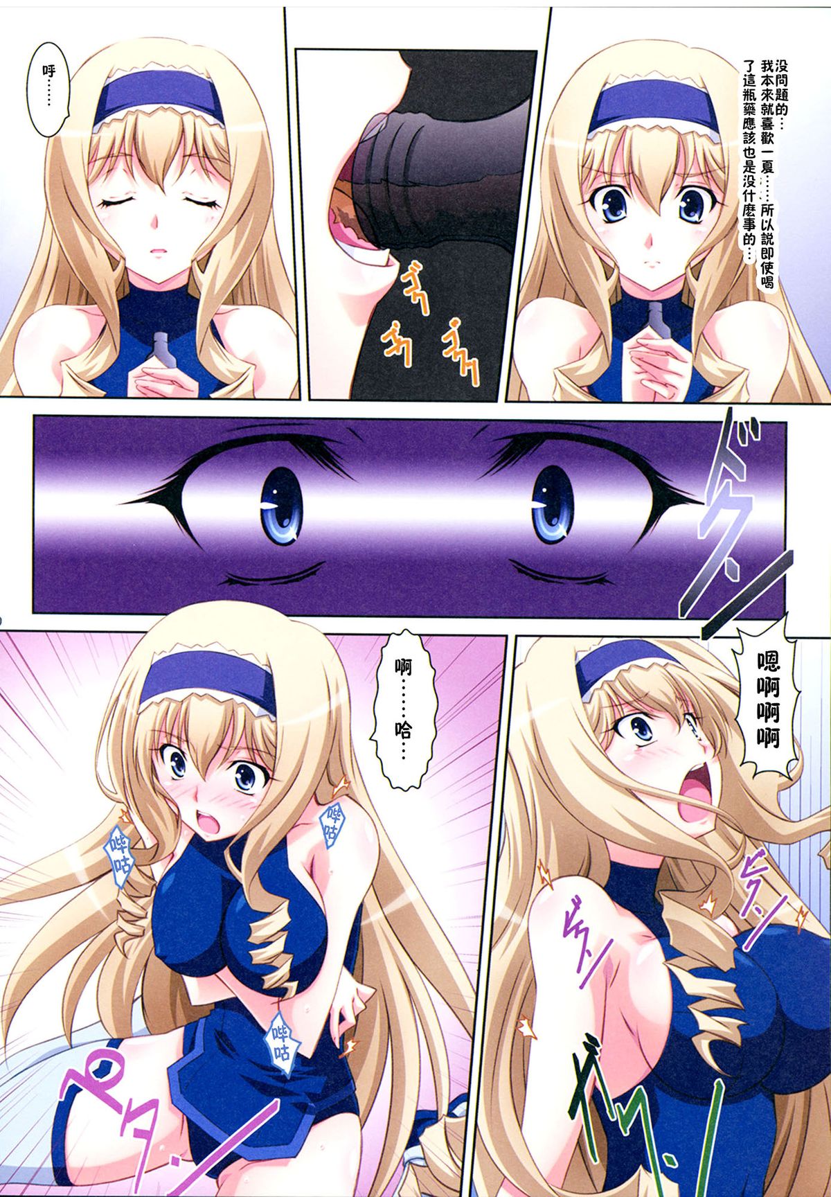 (C80) [Mahirutei (Izumi Mahiru)] Cecilia Style (IS <Infinite Stratos>) [Chinese] [CE家族社] page 11 full