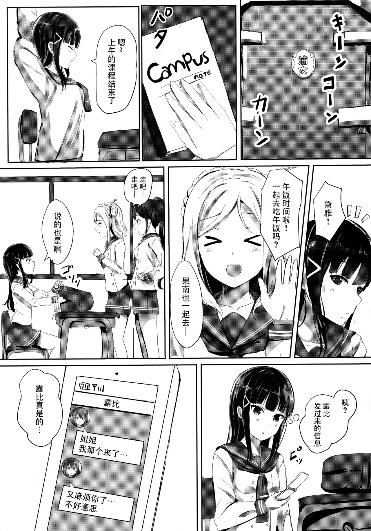 (C93) [Moreriikusu (More)] Kurosawa-san-chi no Houseki Shimai (Love Live! Sunshine!!) [Chinese] [脸肿汉化组] page 5 full