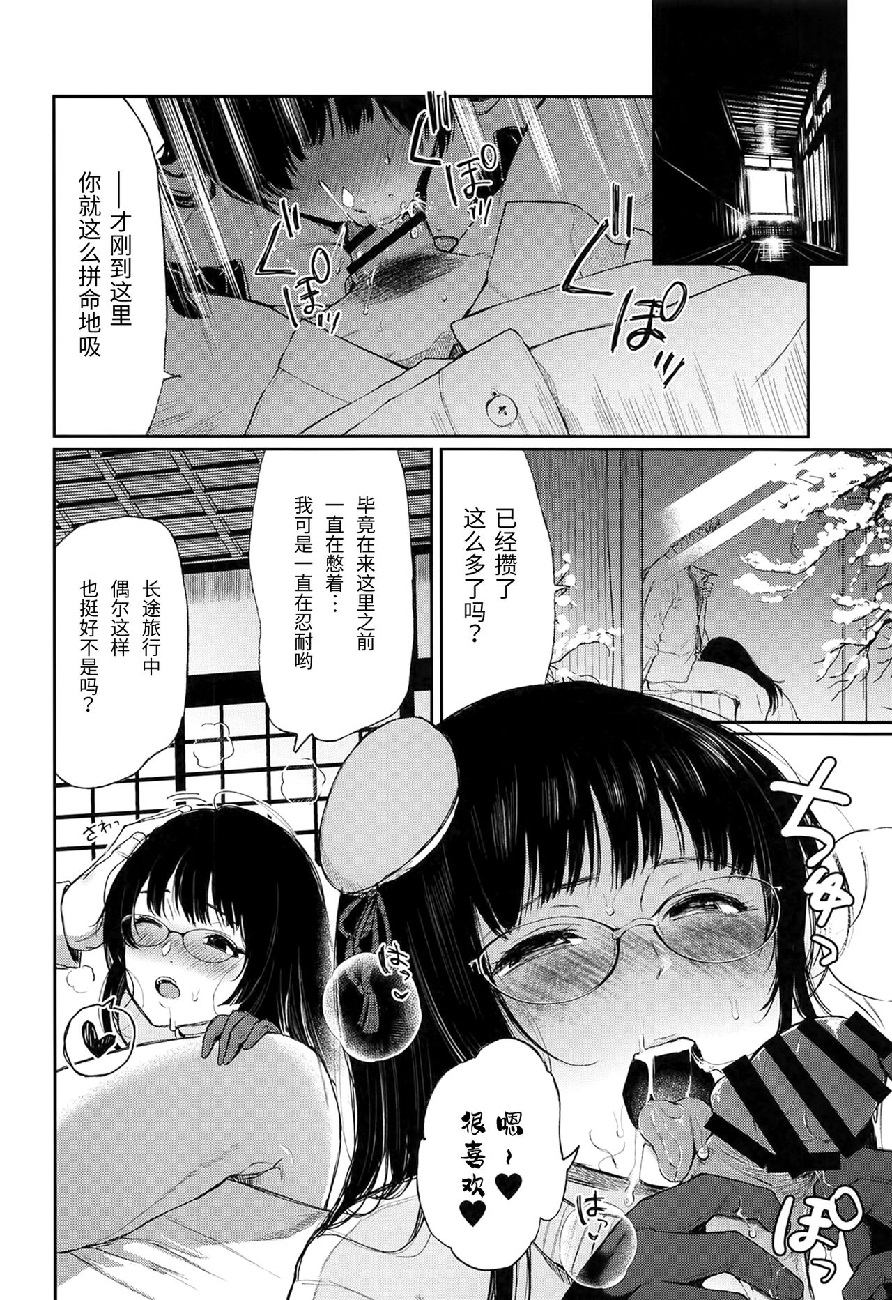 (C95) [Nanameno (Osomatsu)] Choukai to, Himitsu no, XXX (Kantai Collection -KanColle-) [Chinese] [靴下汉化组] page 3 full