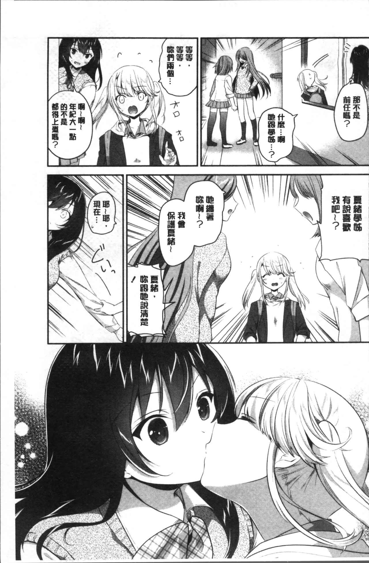 [Amanagi Seiji] Yuri Iro no Hibi | 百合色的日常 [Chinese] page 37 full