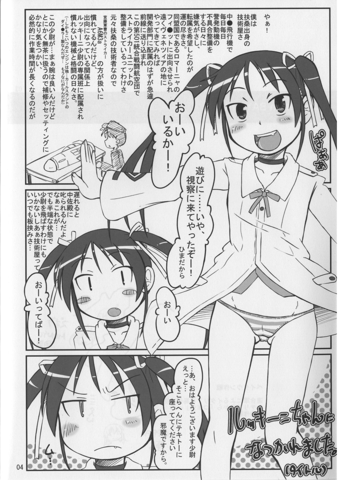 (C78) [Kanmidokoro USB (Furiri)] Operation BAYTOWN (Strike Witches) page 4 full