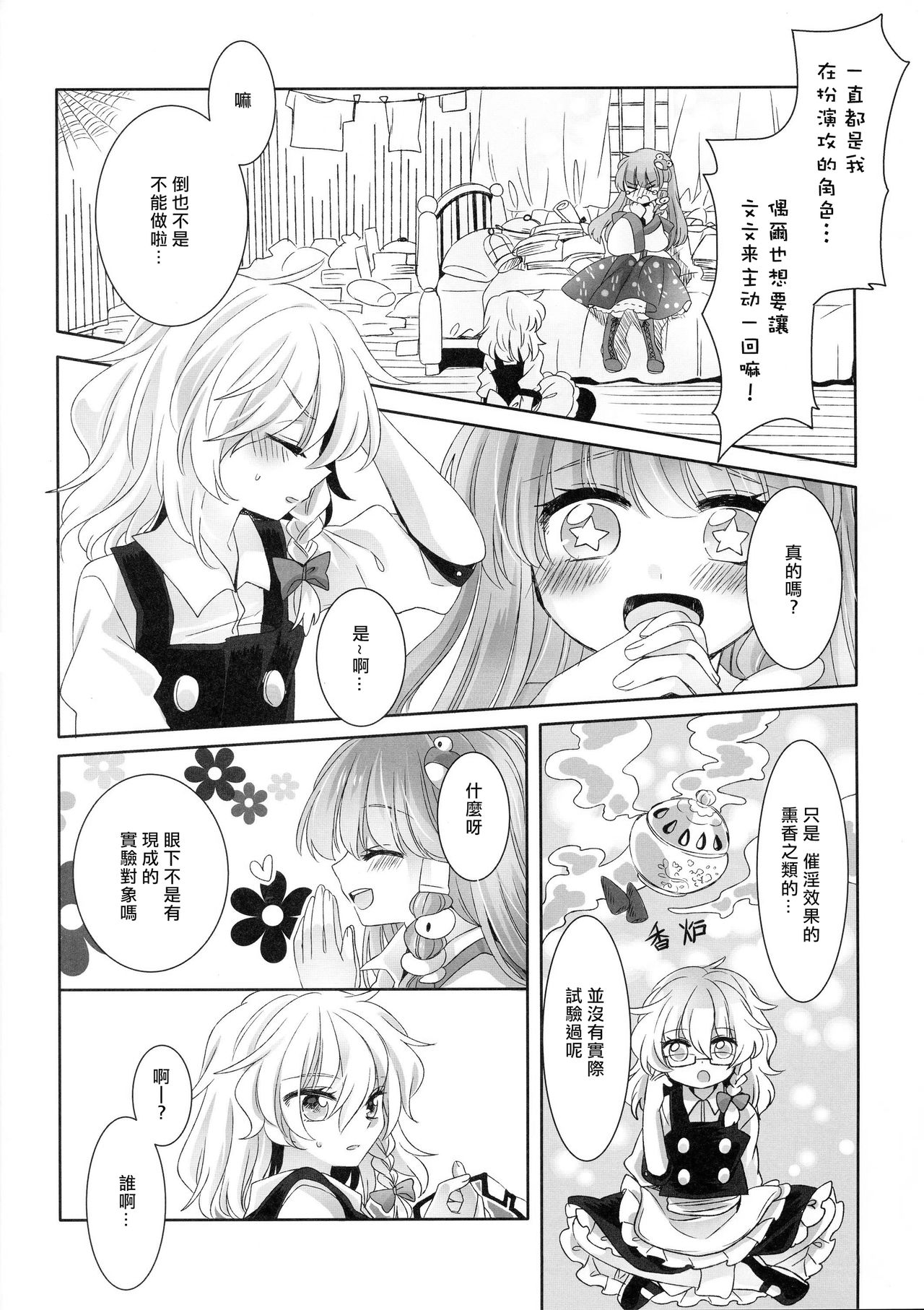 (Shuuki Reitaisai 3) [Otukimidango (Uruu)] Yuuwaku no Incense (Touhou Project) [Chinese] [冴月麟个人汉化] page 3 full