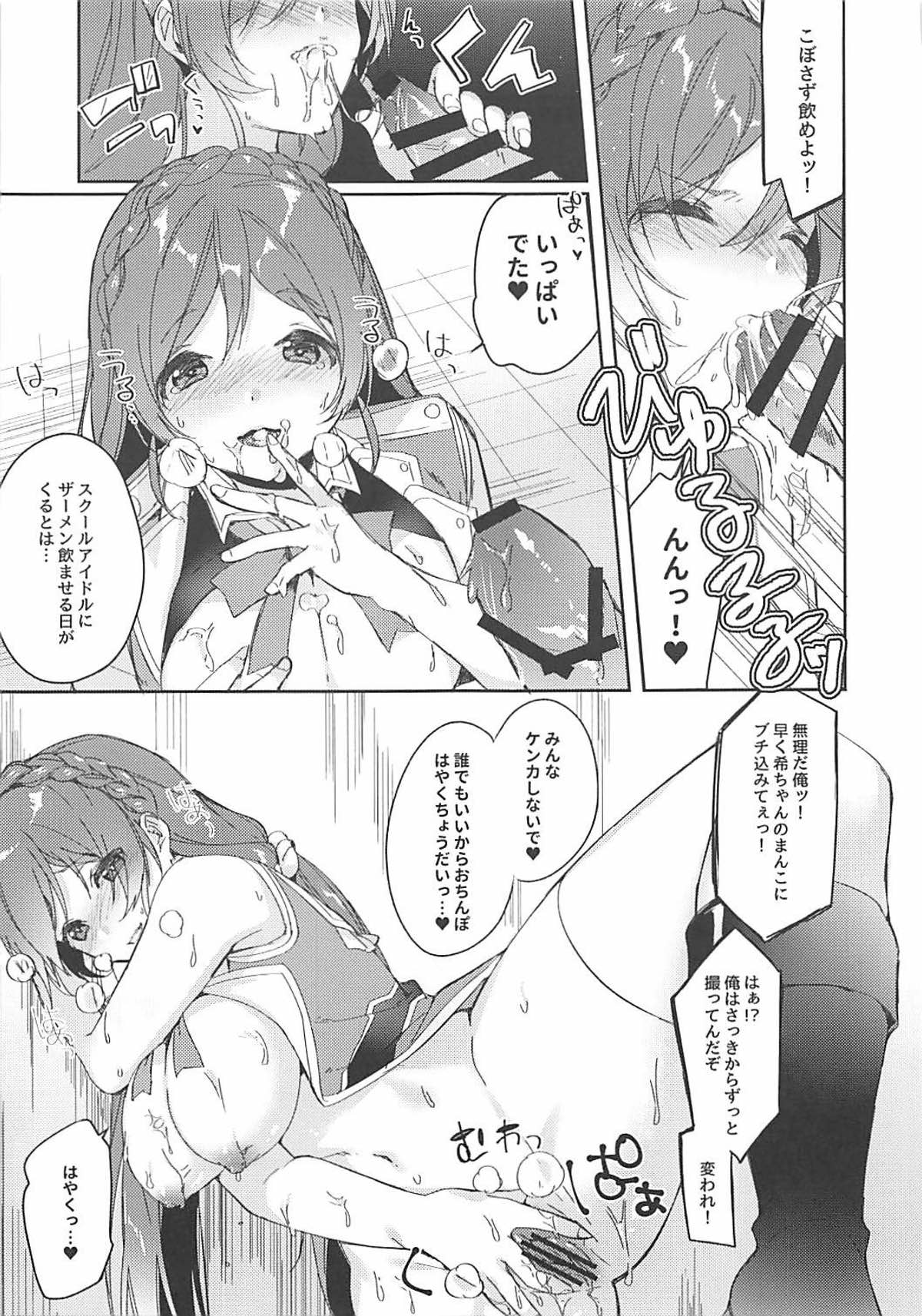 (C93) [Shabuyama (Hana ito)] Sukebe-shiki seikō juku (Love Live!) page 12 full