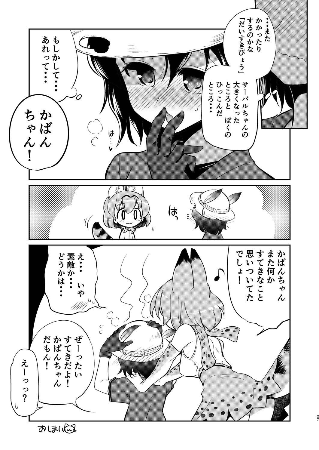 [Yokoshimaya. (Yokoshima Takemaru)] Taihen! Serval-chan no Omata ga Harechatta! (Kemono Friends) [Digital] page 26 full