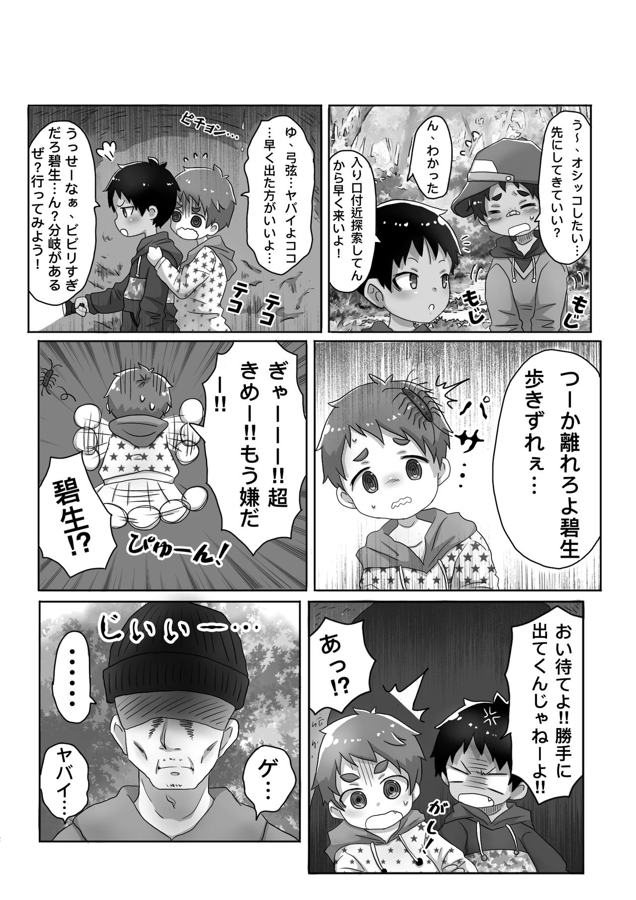 [Gorota] Shiranai Oji-san ni Oshioki Sarechau Hanashi [Digital] page 4 full