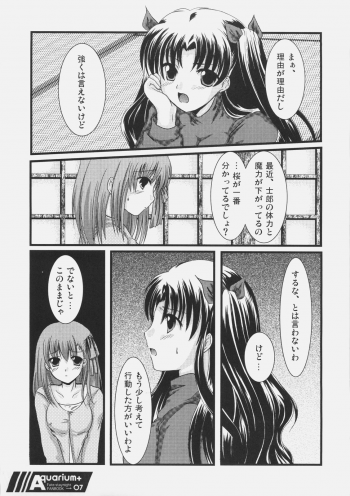 (C70) [Harukomachikan. (Nakazuki Yuuna)] Aquarium+ (Fate/stay night) - page 6