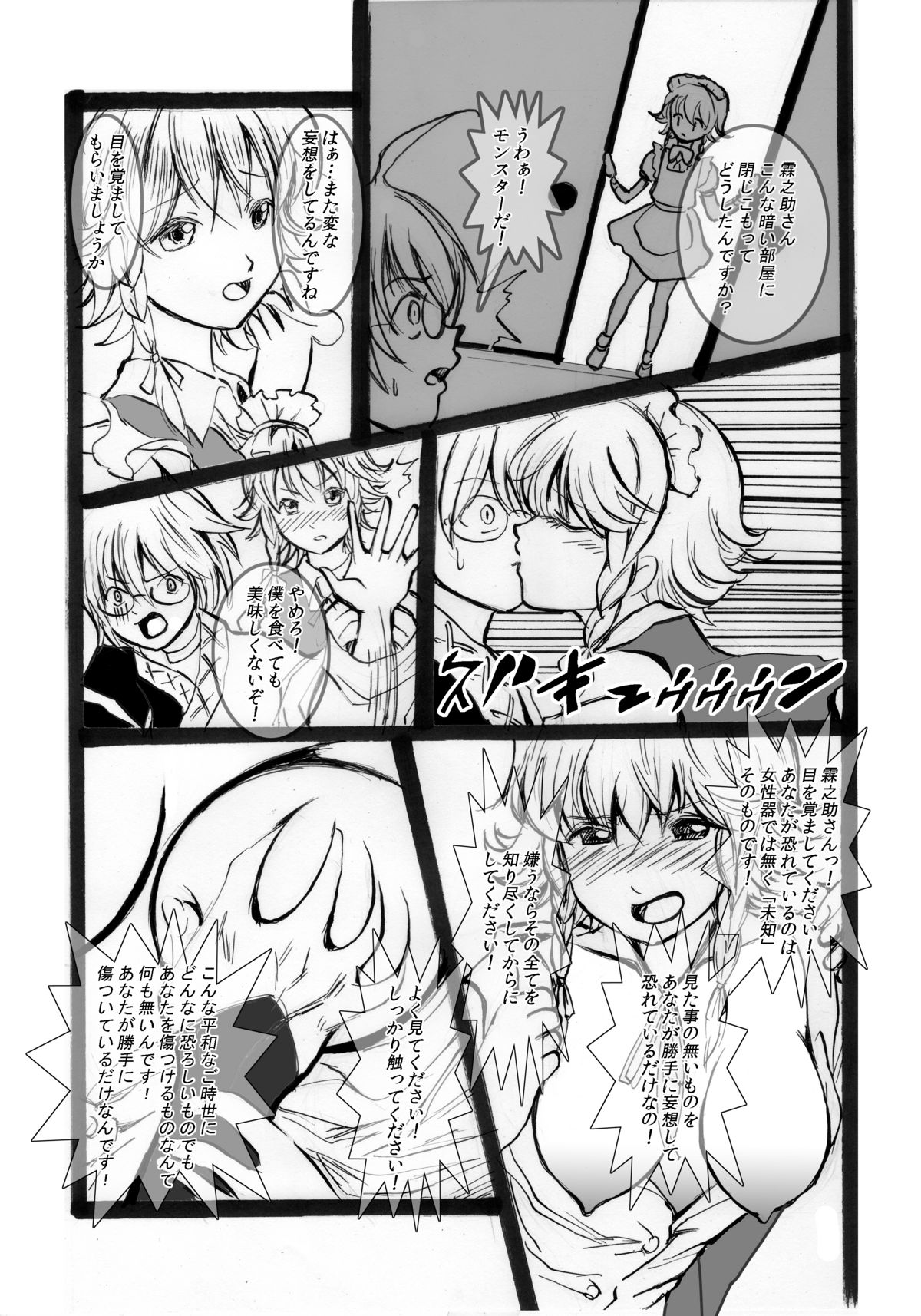 [Sound and Vision (Suzaku Mikado)] Rinnosuke ga Ichiban Mitakatta Mono (Touhou Project) [Digital] page 8 full